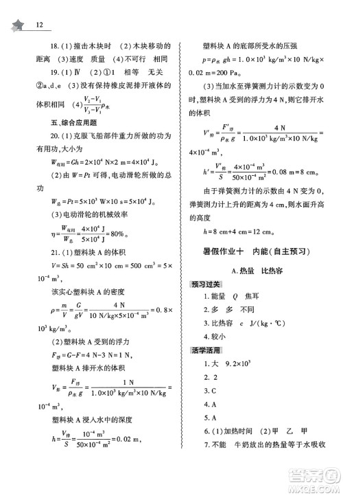 大象出版社2025年暑假作业本八年级物理全册通用版答案