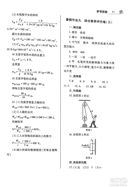 大象出版社2025年暑假作业本八年级物理全册通用版答案