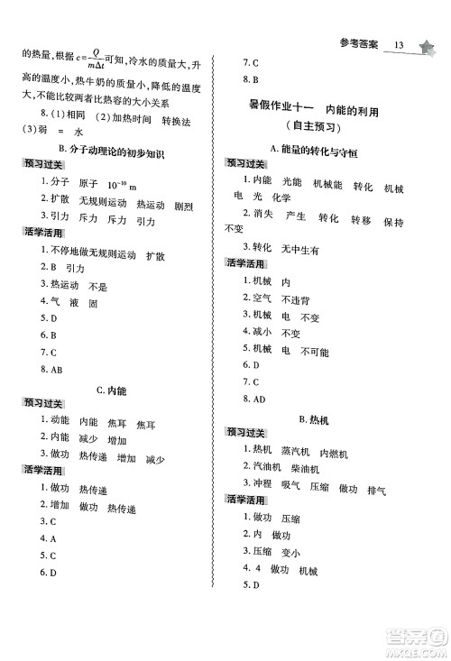 大象出版社2025年暑假作业本八年级物理全册通用版答案