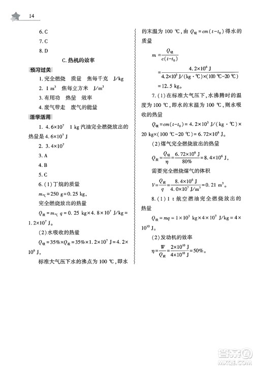 大象出版社2025年暑假作业本八年级物理全册通用版答案
