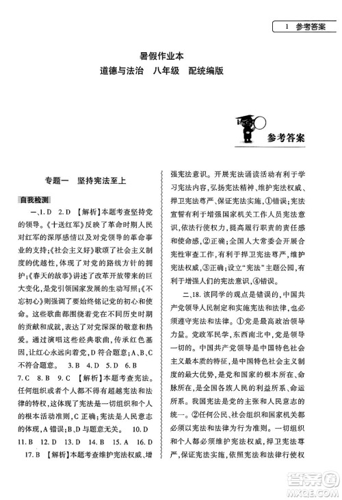 大象出版社2025年暑假作业本八年级道德与法治全册部编版答案 大象出版社2025年暑假作业本八年级道德与法治全册部编版答案
