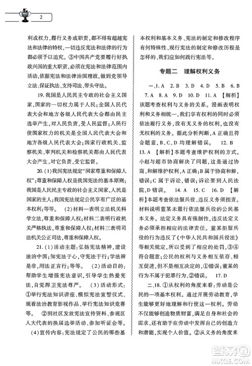 大象出版社2025年暑假作业本八年级道德与法治全册部编版答案 大象出版社2025年暑假作业本八年级道德与法治全册部编版答案