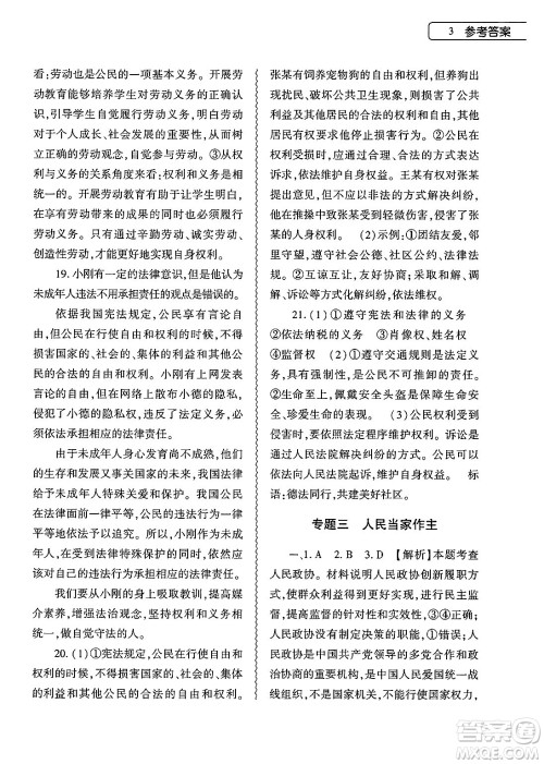 大象出版社2025年暑假作业本八年级道德与法治全册部编版答案 大象出版社2025年暑假作业本八年级道德与法治全册部编版答案