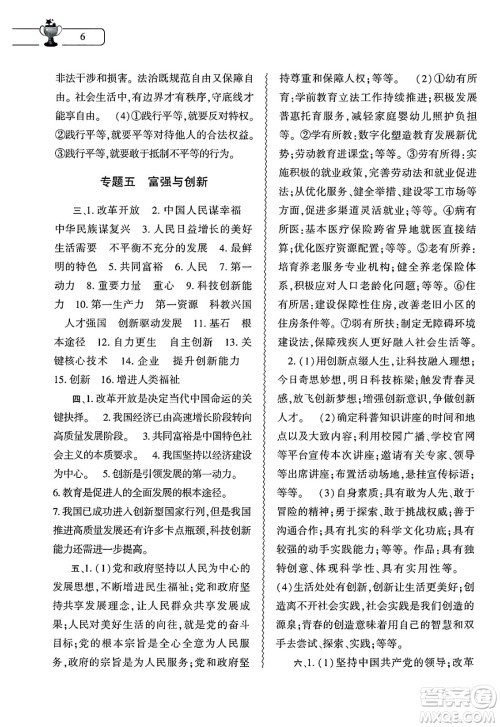 大象出版社2025年暑假作业本八年级道德与法治全册部编版答案 大象出版社2025年暑假作业本八年级道德与法治全册部编版答案