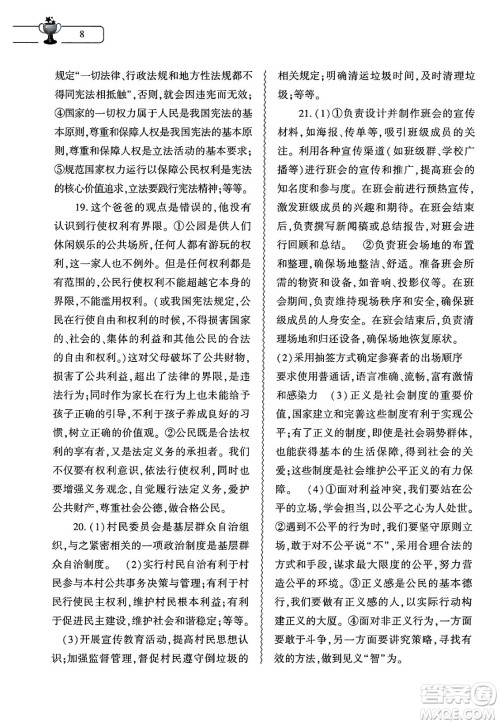 大象出版社2025年暑假作业本八年级道德与法治全册部编版答案 大象出版社2025年暑假作业本八年级道德与法治全册部编版答案