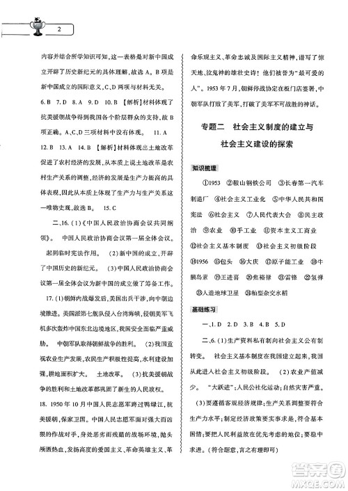 大象出版社2025年暑假作业本八年级历史全册部编版答案 大象出版社2025年暑假作业本八年级历史全册部编版答案
