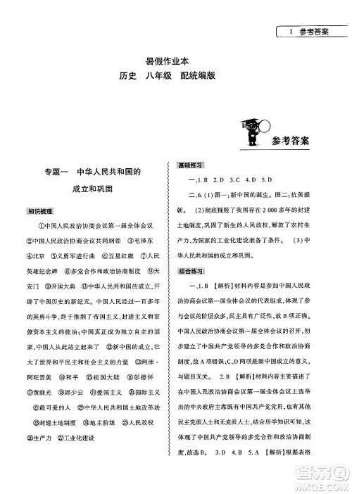 大象出版社2025年暑假作业本八年级历史全册部编版答案 大象出版社2025年暑假作业本八年级历史全册部编版答案