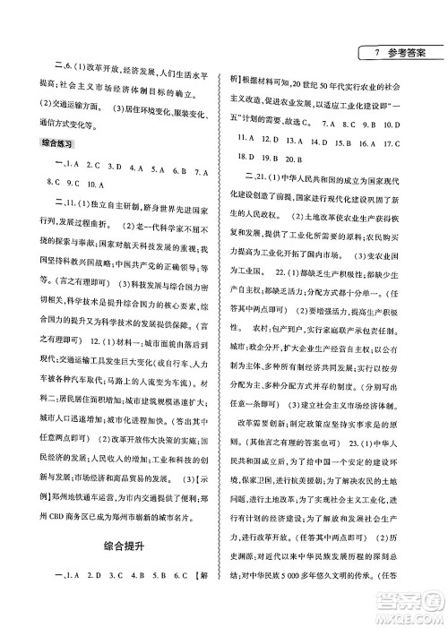 大象出版社2025年暑假作业本八年级历史全册部编版答案 大象出版社2025年暑假作业本八年级历史全册部编版答案