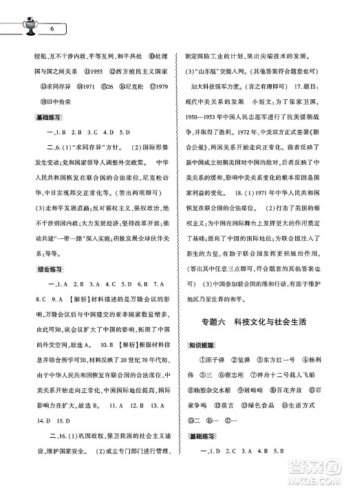 大象出版社2025年暑假作业本八年级历史全册部编版答案 大象出版社2025年暑假作业本八年级历史全册部编版答案