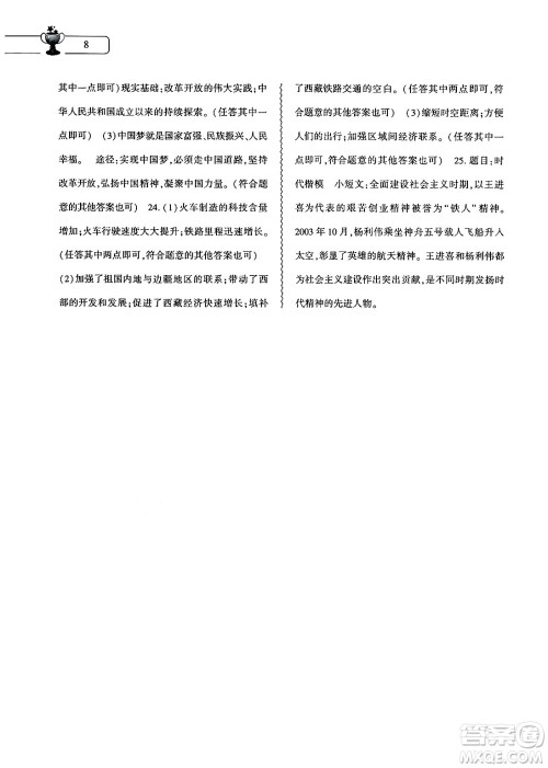 大象出版社2025年暑假作业本八年级历史全册部编版答案 大象出版社2025年暑假作业本八年级历史全册部编版答案