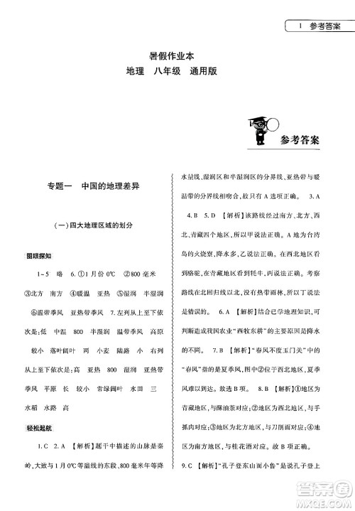 大象出版社2025年暑假作业本八年级地理全册通用版答案