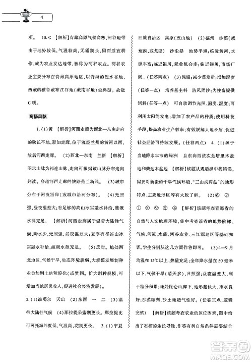 大象出版社2025年暑假作业本八年级地理全册通用版答案