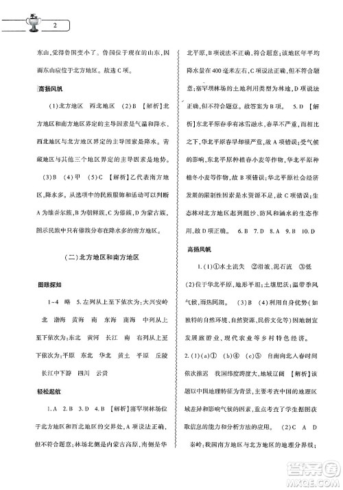 大象出版社2025年暑假作业本八年级地理全册通用版答案