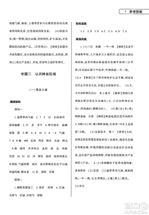 大象出版社2025年暑假作业本八年级地理全册通用版答案