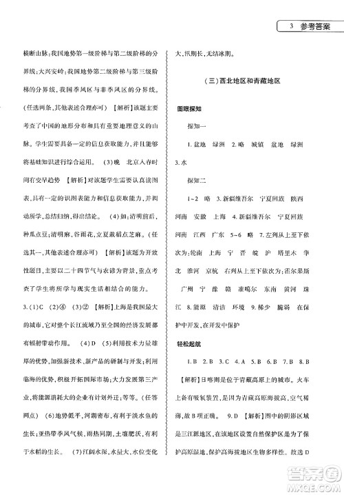 大象出版社2025年暑假作业本八年级地理全册通用版答案