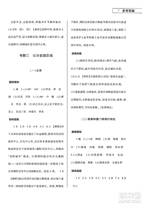 大象出版社2025年暑假作业本八年级地理全册通用版答案