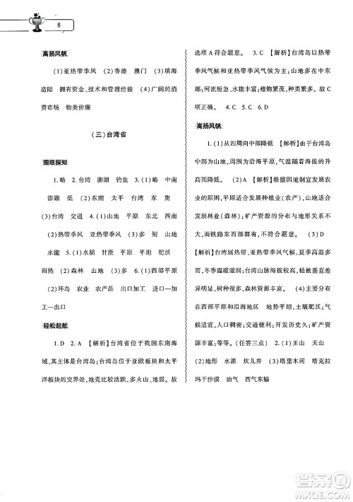 大象出版社2025年暑假作业本八年级地理全册通用版答案