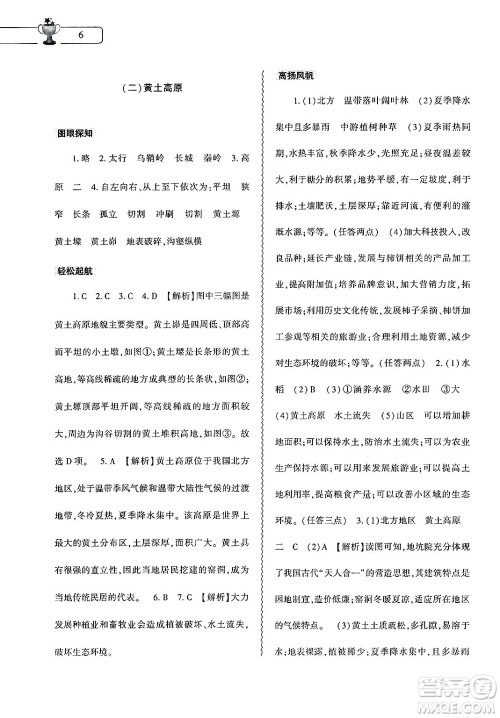 大象出版社2025年暑假作业本八年级地理全册通用版答案