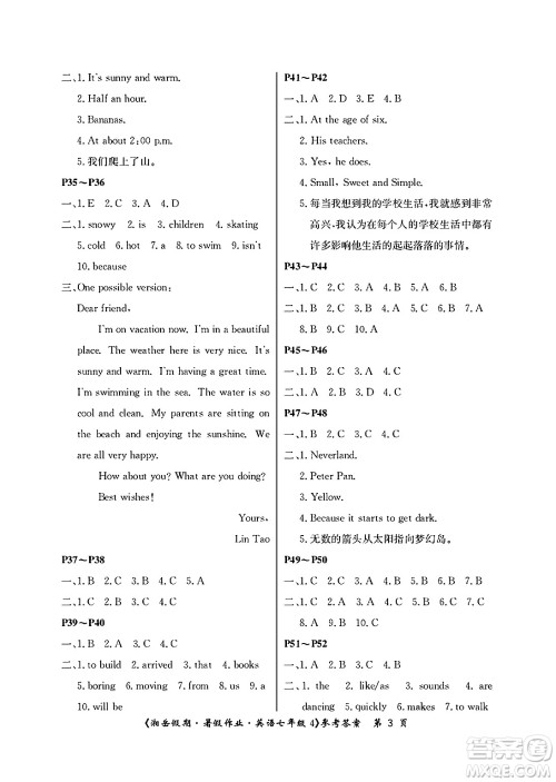湖南大学出版社2025年北京央教湘岳假期暑假作业七年级英语全册人教版答案