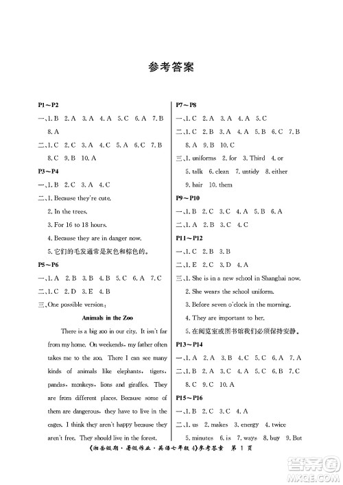 湖南大学出版社2025年北京央教湘岳假期暑假作业七年级英语全册人教版答案