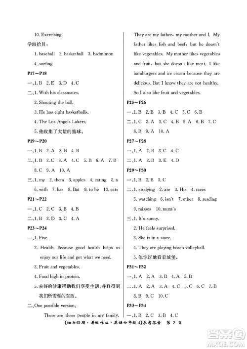 湖南大学出版社2025年北京央教湘岳假期暑假作业七年级英语全册人教版答案
