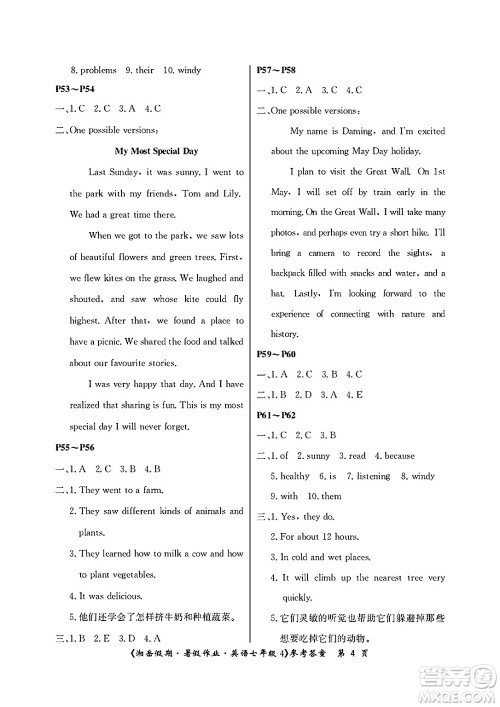 湖南大学出版社2025年北京央教湘岳假期暑假作业七年级英语全册人教版答案