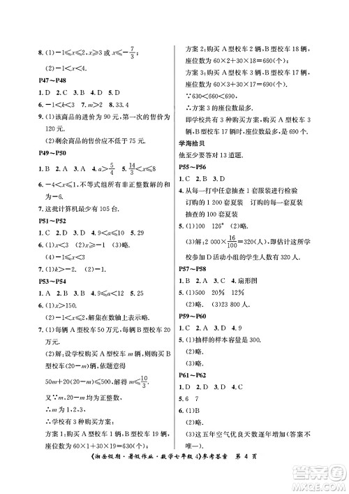 湖南大学出版社2025年北京央教湘岳假期暑假作业七年级数学全册人教版答案