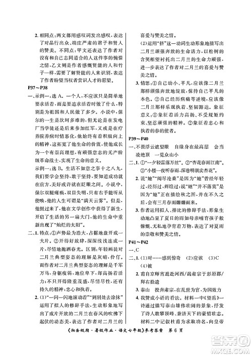 湖南大学出版社2025年北京央教湘岳假期暑假作业七年级语文全册人教版答案