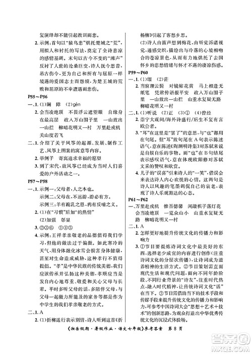 湖南大学出版社2025年北京央教湘岳假期暑假作业七年级语文全册人教版答案