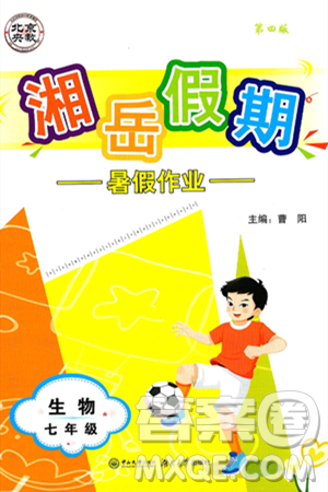 湖南大学出版社2025年北京央教湘岳假期暑假作业七年级生物全册人教版答案