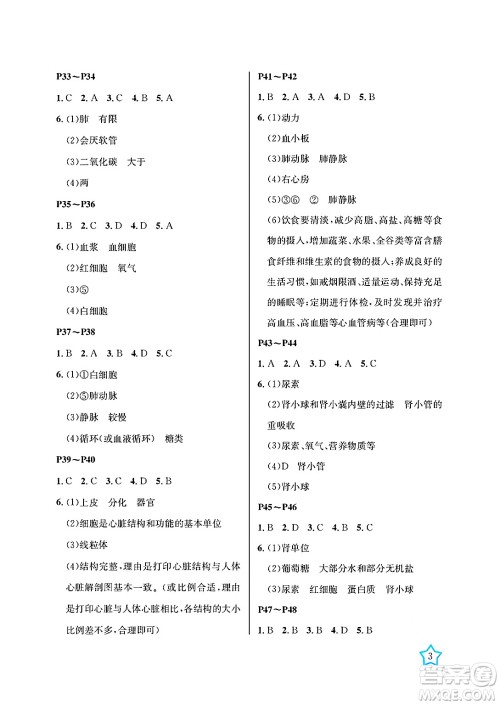 湖南大学出版社2025年北京央教湘岳假期暑假作业七年级生物全册人教版答案