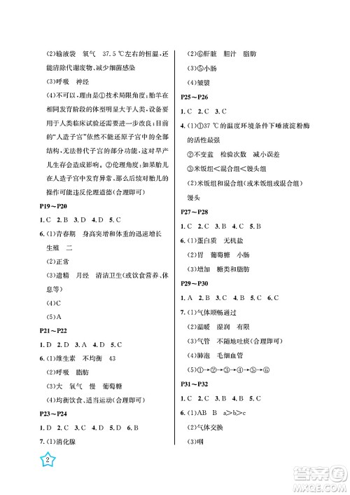 湖南大学出版社2025年北京央教湘岳假期暑假作业七年级生物全册人教版答案