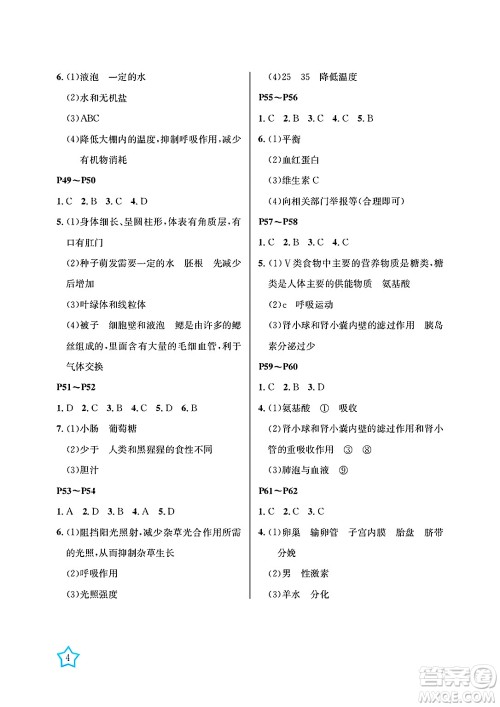 湖南大学出版社2025年北京央教湘岳假期暑假作业七年级生物全册人教版答案