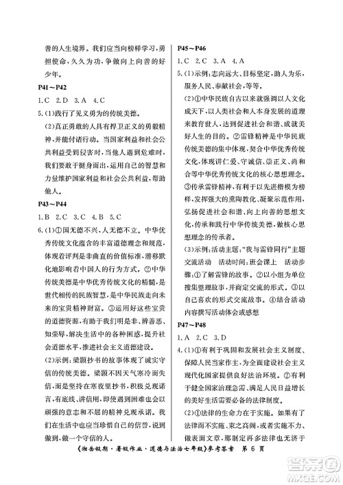湖南大学出版社2025年北京央教湘岳假期暑假作业七年级道德与法治全册人教版答案