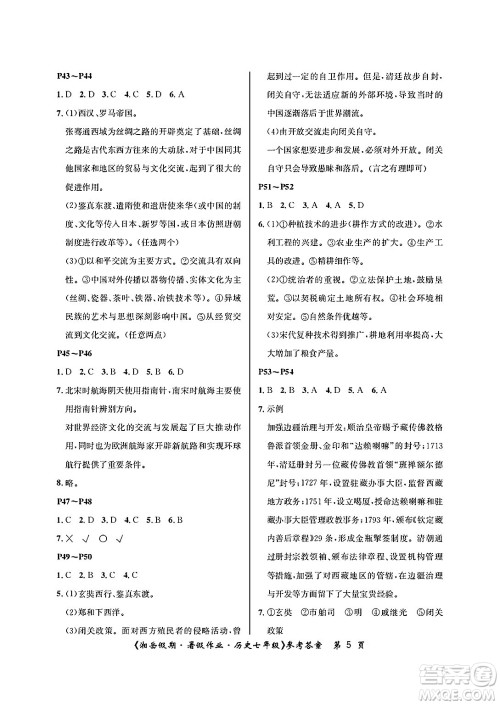 湖南大学出版社2025年北京央教湘岳假期暑假作业七年级历史全册人教版答案