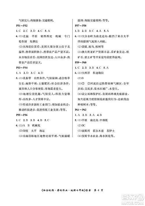湖南大学出版社2025年北京央教湘岳假期暑假作业七年级地理全册湘教版答案