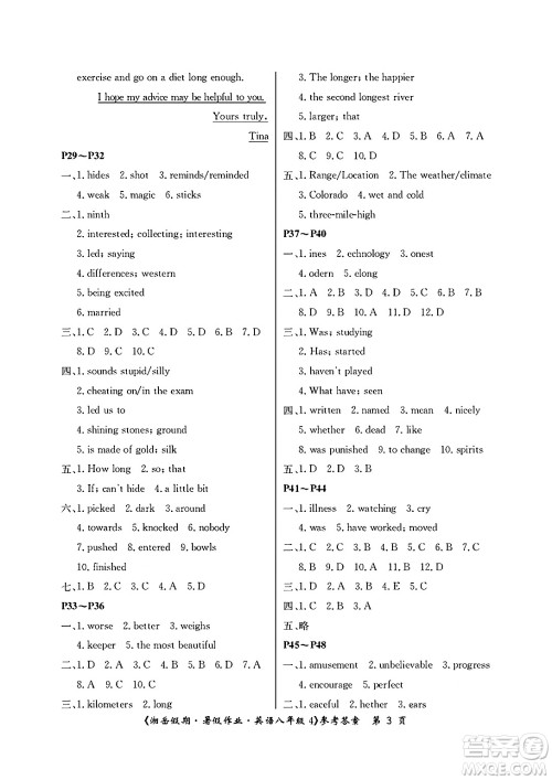 湖南大学出版社2025年北京央教湘岳假期暑假作业八年级英语全册人教版答案 湖南大学出版社2025年北京央教湘岳假期暑假作业八年级英语全册人教版答案
