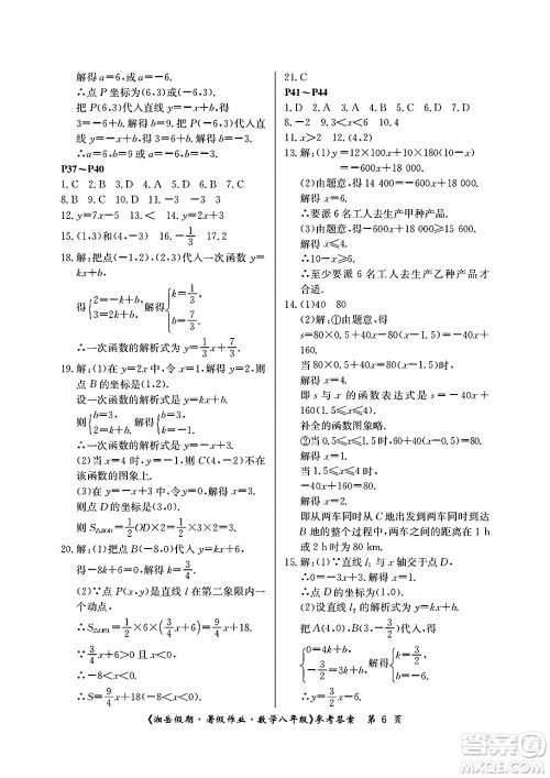 湖南大学出版社2025年北京央教湘岳假期暑假作业八年级数学全册人教版答案