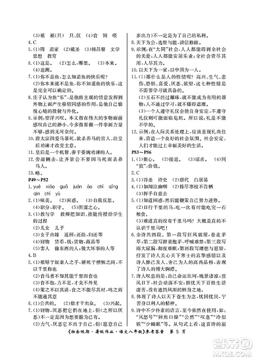 湖南大学出版社2025年北京央教湘岳假期暑假作业八年级语文全册人教版答案