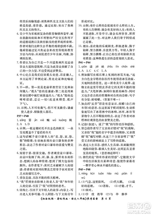 湖南大学出版社2025年北京央教湘岳假期暑假作业八年级语文全册人教版答案