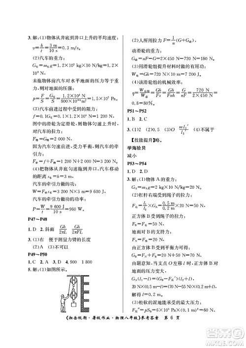 湖南大学出版社2025年北京央教湘岳假期暑假作业八年级物理全册人教版答案