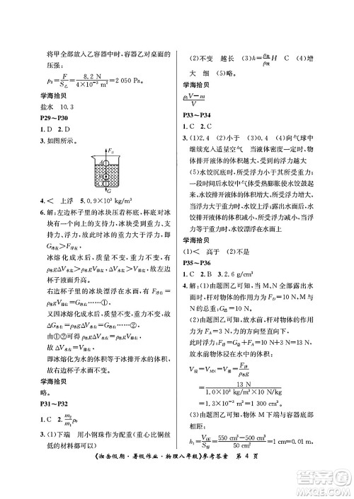 湖南大学出版社2025年北京央教湘岳假期暑假作业八年级物理全册人教版答案