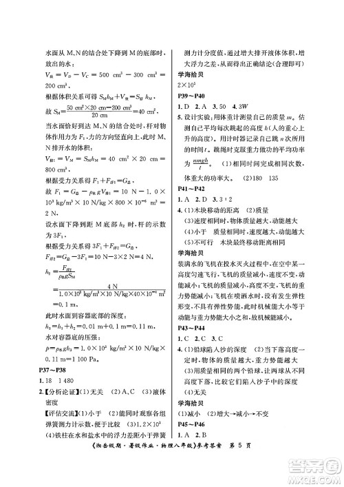 湖南大学出版社2025年北京央教湘岳假期暑假作业八年级物理全册人教版答案