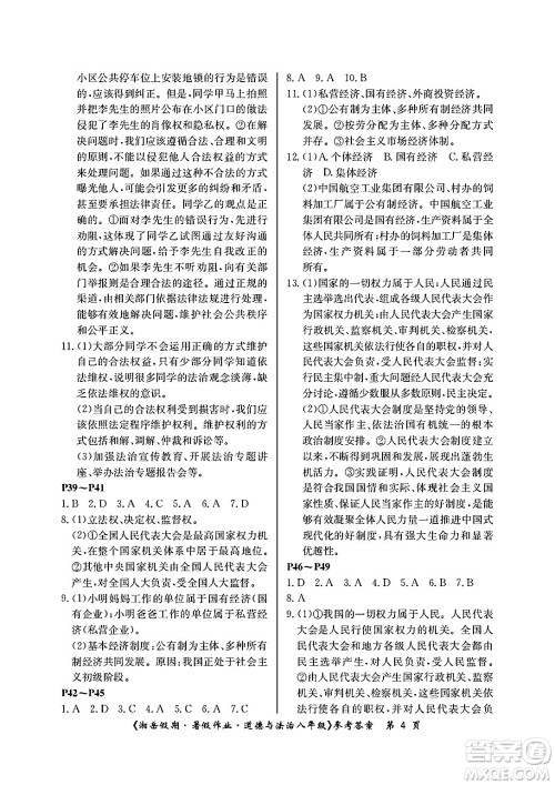 湖南大学出版社2025年北京央教湘岳假期暑假作业八年级道德与法治全册人教版答案
