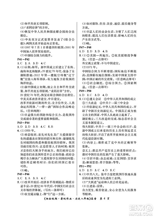 湖南大学出版社2025年北京央教湘岳假期暑假作业八年级历史全册人教版答案