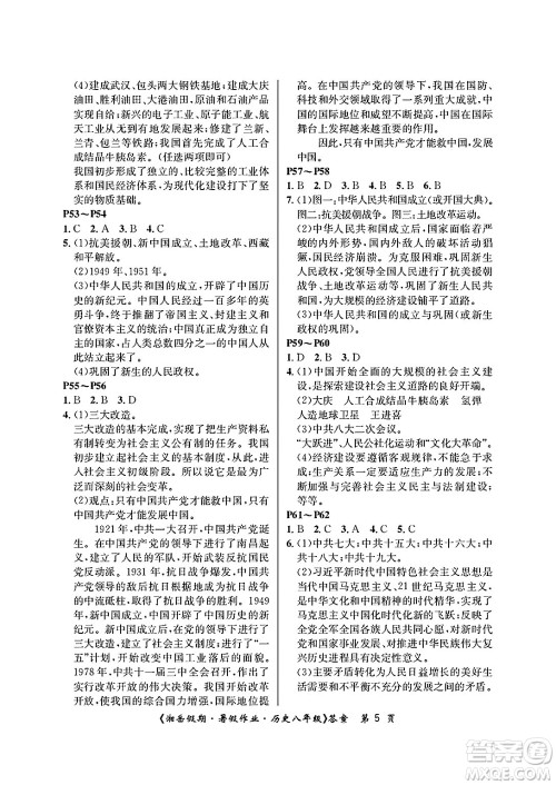 湖南大学出版社2025年北京央教湘岳假期暑假作业八年级历史全册人教版答案