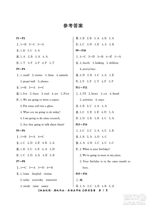 湖南大学出版社2025年北京央教湘岳假期暑假作业五年级英语全册湘少版答案