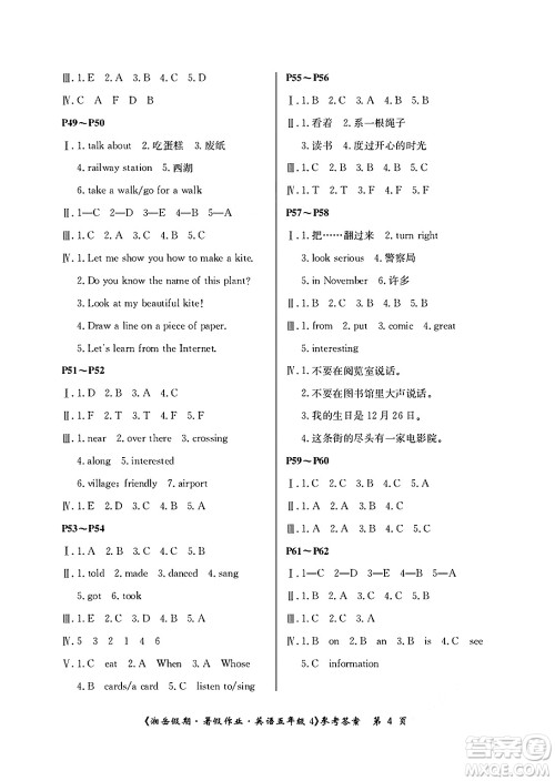 湖南大学出版社2025年北京央教湘岳假期暑假作业五年级英语全册湘少版答案