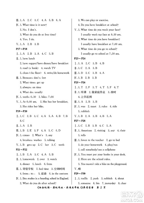 湖南大学出版社2025年北京央教湘岳假期暑假作业五年级英语全册湘鲁版答案