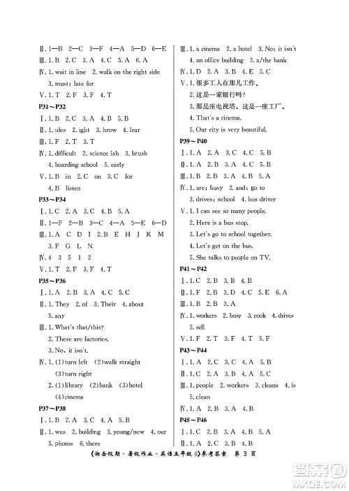 湖南大学出版社2025年北京央教湘岳假期暑假作业五年级英语全册湘鲁版答案